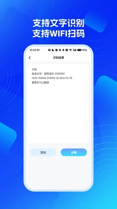 智能二维码生成器安卓版手机版vB4.5 官方正版截图4