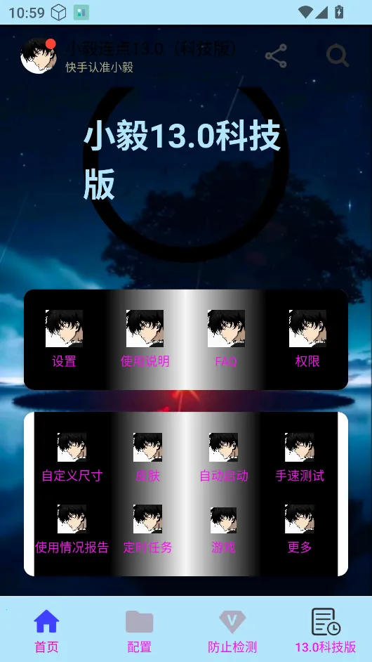 小毅连点科技(智能连点器)v90 官方正版截图3