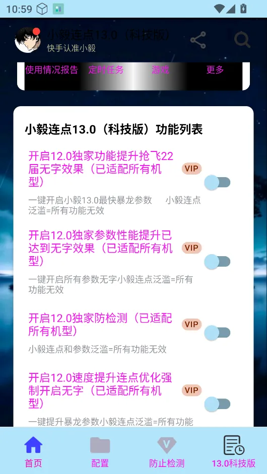 小毅连点科技(智能连点器)v90 官方正版截图0