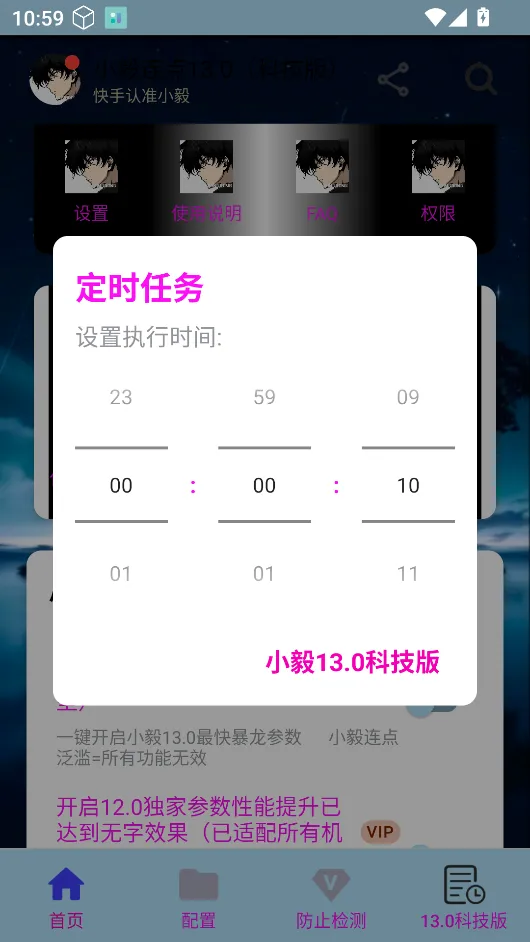 小毅连点科技(智能连点器)v90 官方正版截图4