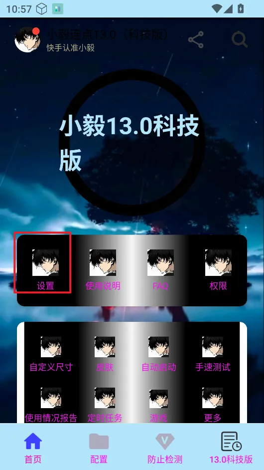 小毅连点科技(智能连点器) 小毅连点科技(智能连点器)