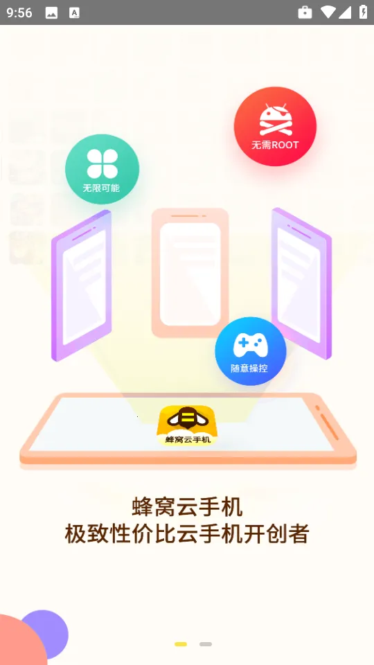 蜂窝云(云机多控畅玩)v1.0.0 官方正版截图2