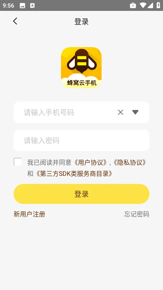 蜂窝云(云机多控畅玩)v1.0.0 官方正版截图3