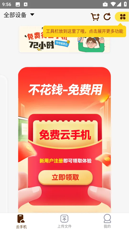 蜂窝云(云机多控畅玩) 蜂窝云(云机多控畅玩)