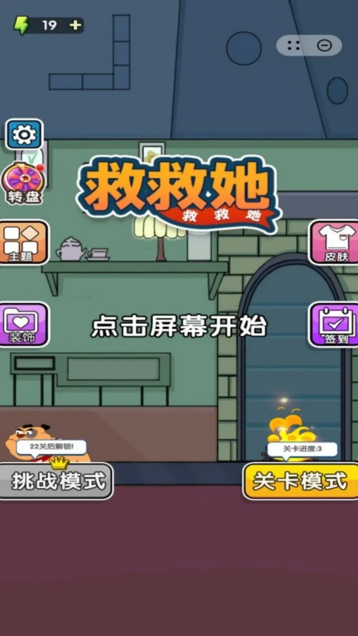 救救她救救她(拔针解谜游)v1.0.5 手机版截图4