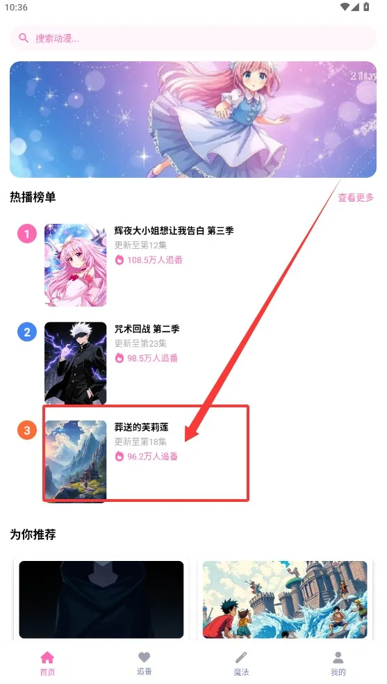 羞羞动漫(免费看番剧)v11.3.1 官方正版截图3