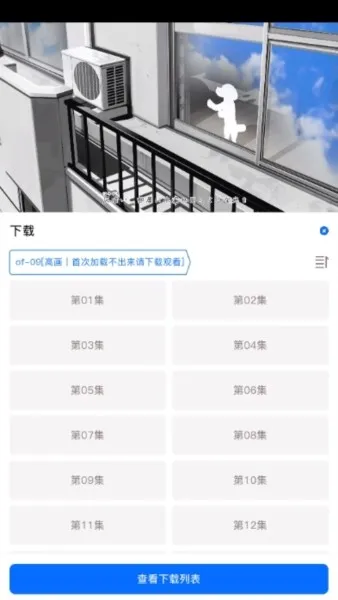 羞羞动漫(免费看番剧) 羞羞动漫(免费看番剧)