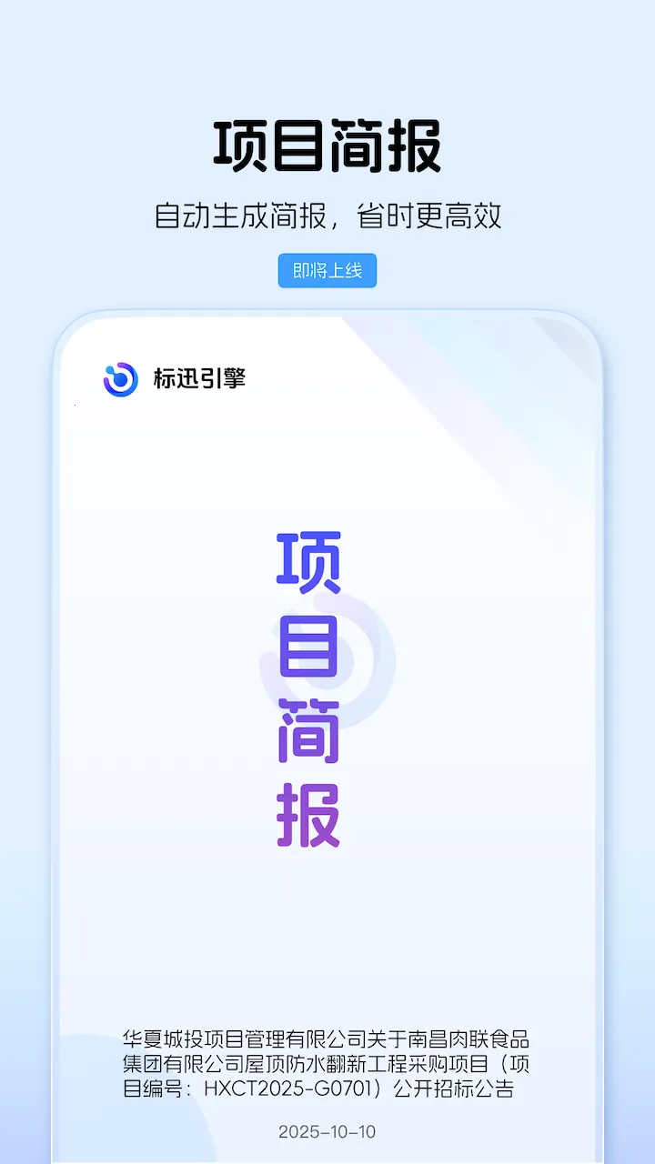 标迅引擎2025官方正版v1.0.0 手机版截图0