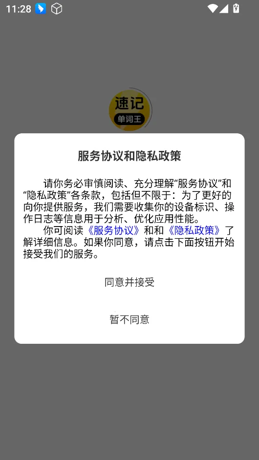 速记单词王最新手机版 速记单词王最新手机版