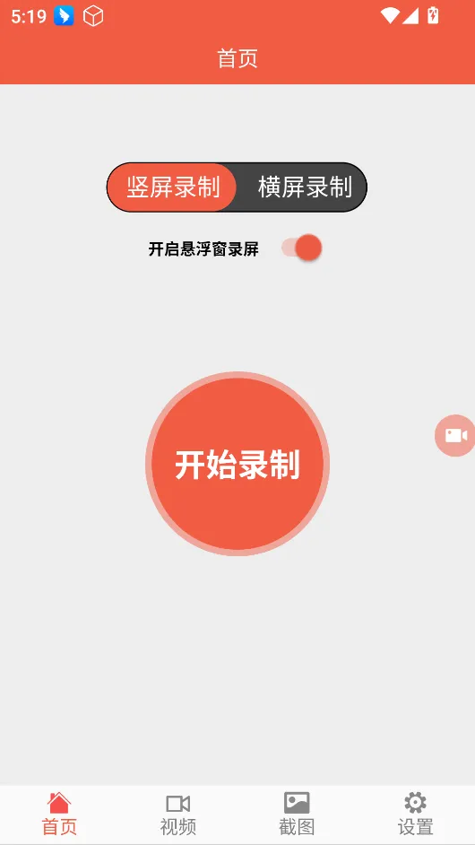 屏幕录制助理(高清录屏剪辑) 屏幕录制助理(高清录屏剪辑)