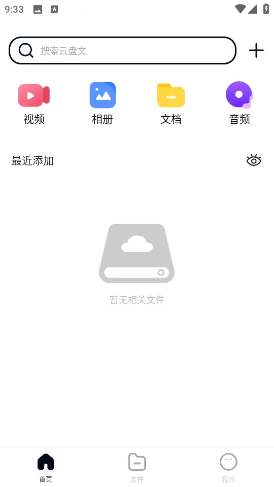 隐私加密网盘(加密云存储)v1.0.2 安卓版截图4