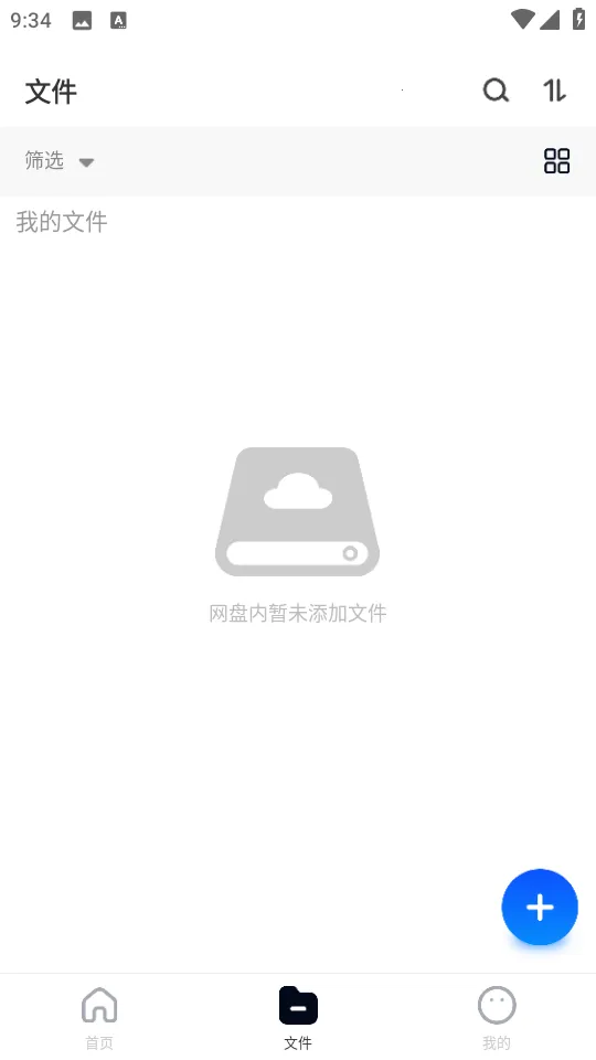隐私加密网盘(加密云存储)v1.0.2 安卓版截图2