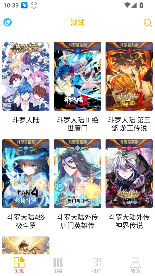 新漫画亭(漫画阅读台)v5.03 官方正版截图0