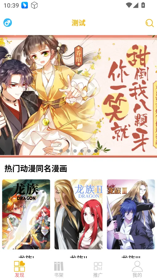 新漫画亭(漫画阅读台)v5.03 官方正版截图2