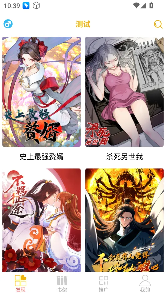 新漫画亭(漫画阅读台)v5.03 官方正版截图3