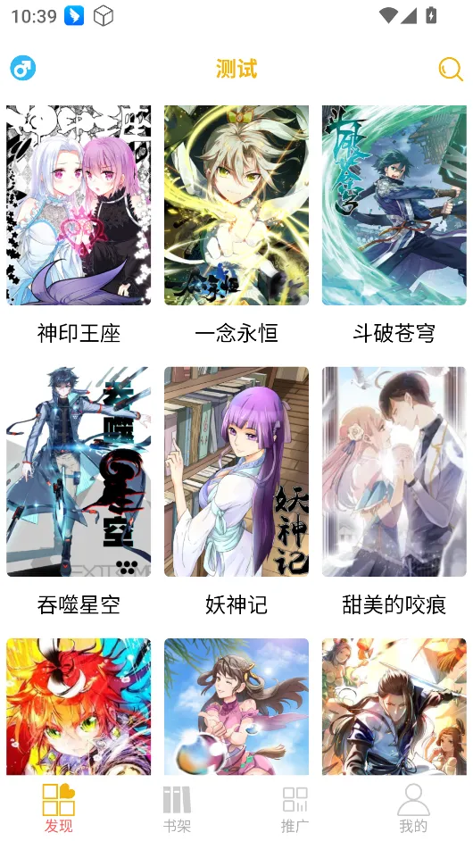 新漫画亭(漫画阅读台)v5.03 官方正版截图1