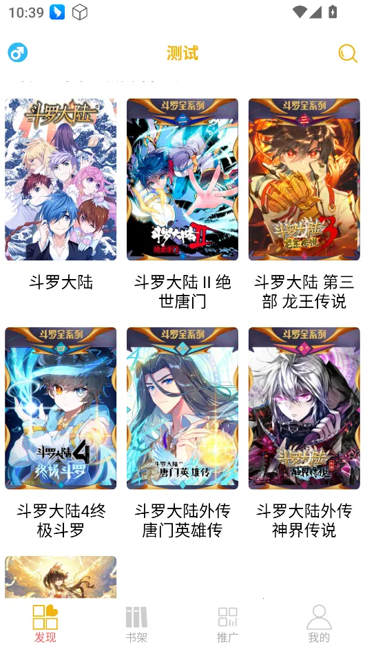 新漫画亭(漫画阅读台)v5.03 官方正版截图4