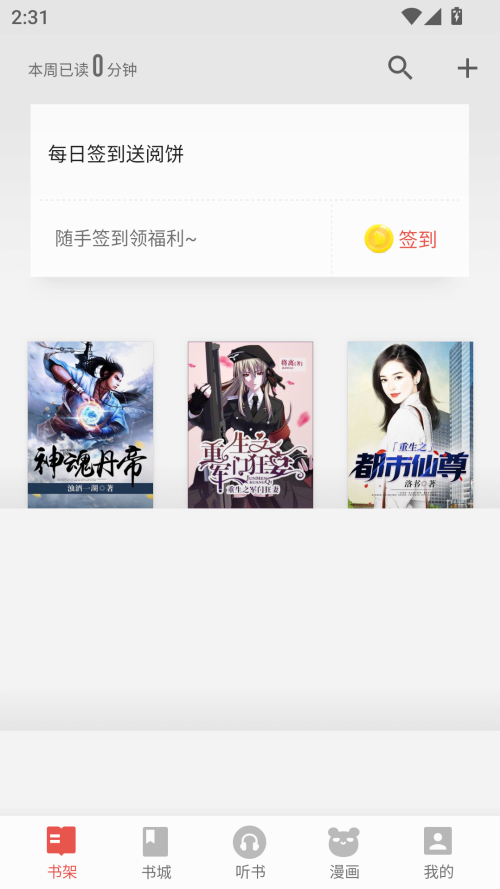 连阅(免费小说阅)v7.26.3 安卓版截图1