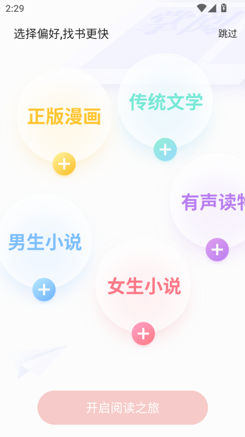 连阅(免费小说阅)v7.26.3 安卓版截图0