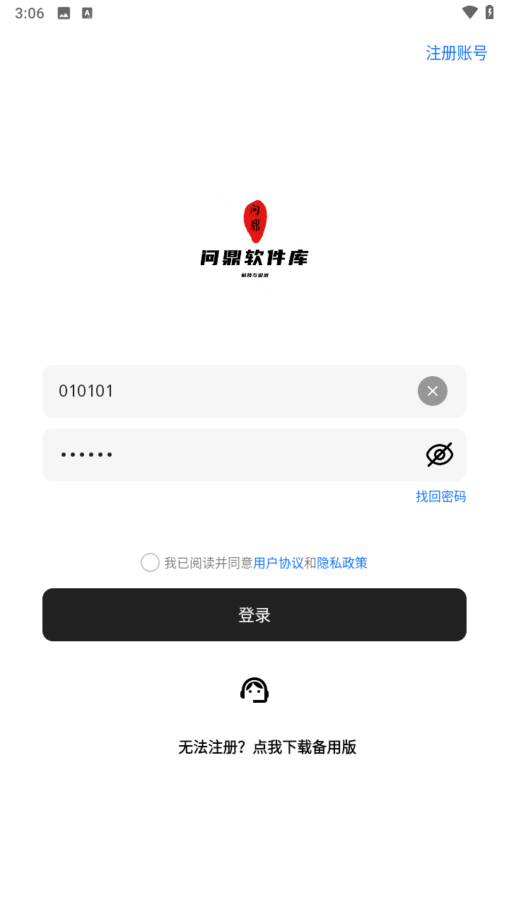 问鼎软件库(免费软件库)v8.5 手机版截图0
