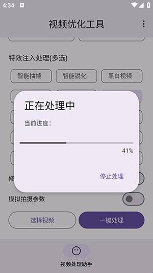 视频优化工具2025官方最新版本v1.0 安卓版截图1