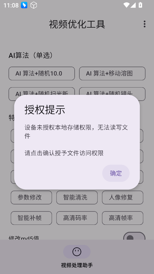视频优化工具2025官方最新版本v1.0 安卓版截图3