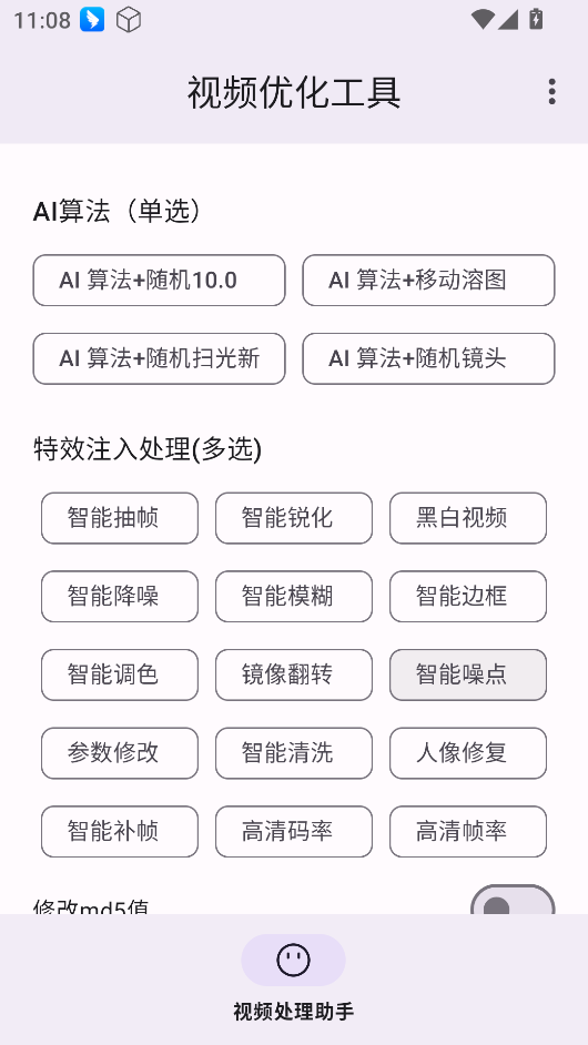 视频优化工具2025官方最新版本v1.0 安卓版截图0
