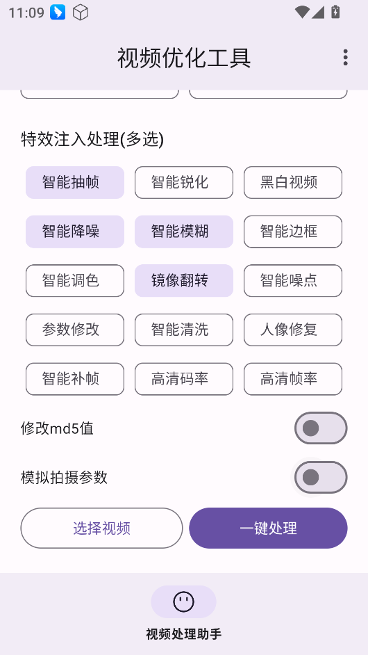 视频优化工具2025官方最新版本v1.0 安卓版截图2