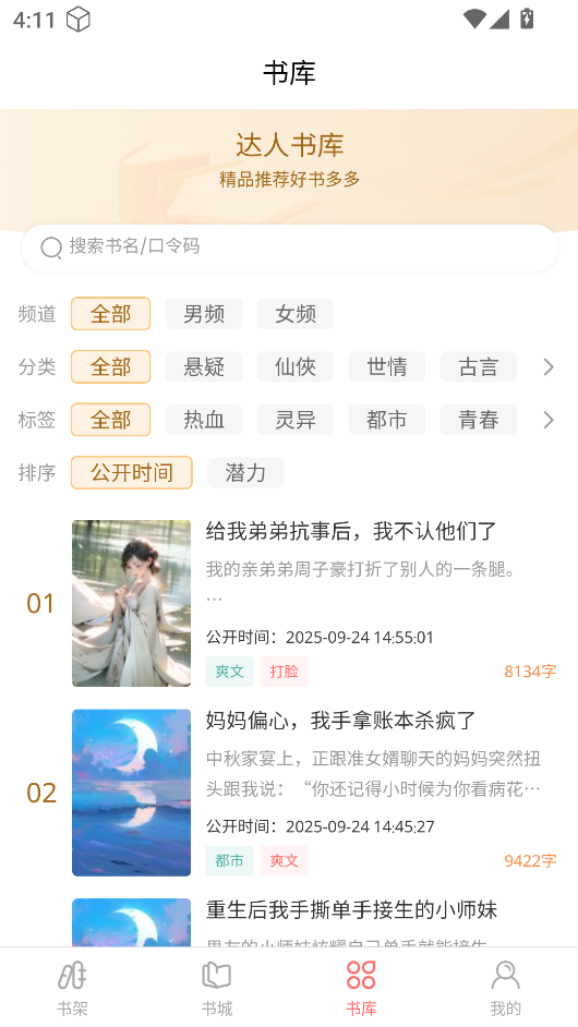 黑岩品悦(小说阅读台)v1.0.2 官方正版截图3