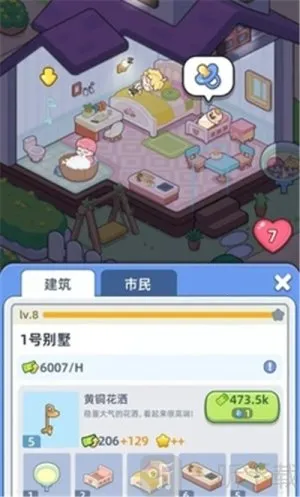 幸福都市(城市模拟经营) 幸福都市(城市模拟经营)