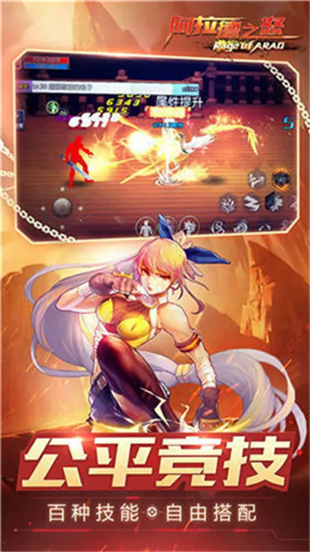 阿拉德之怒120级神话飞升(格斗塔玩法)v1.3.1.50376 手机版截图2