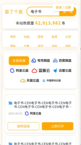盘了个盘2025下载安装v1.0 免费版截图4