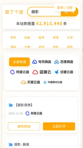 盘了个盘2025下载安装v1.0 免费版截图3