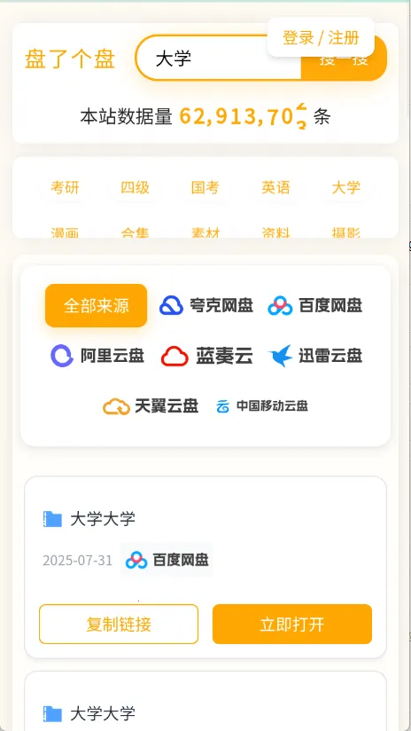 盘了个盘2025下载安装v1.0 免费版截图0