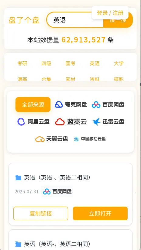盘了个盘2025下载安装v1.0 免费版截图1