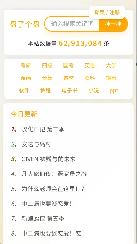 盘了个盘2025下载安装 盘了个盘2025下载安装