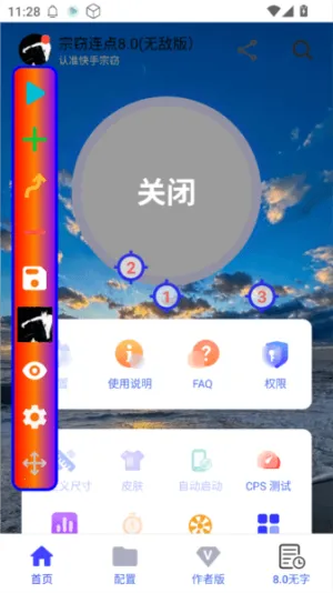 宗窃连点最新手机版v80 官方正版截图1