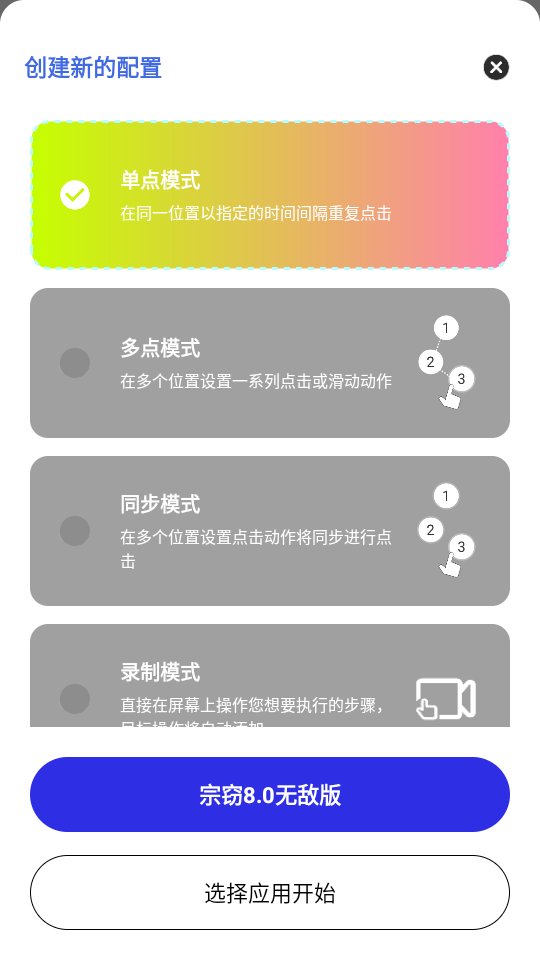 宗窃连点最新手机版v80 官方正版截图4