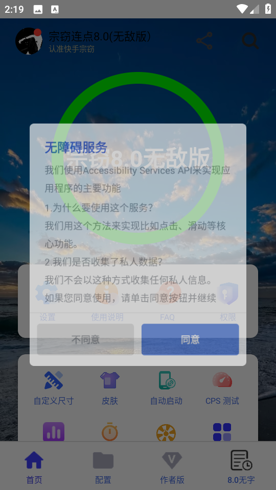 宗窃连点最新手机版v80 官方正版截图3