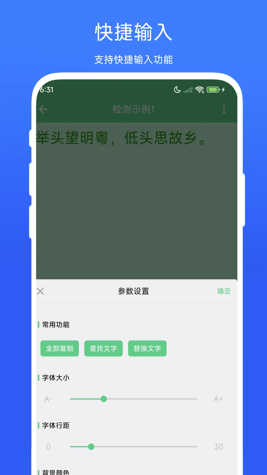 错别字检测器2025官方最新版本vV1.0.5 免费版截图3