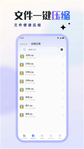 RAR压缩全能王(文件处理王)v1.1 免费版截图4