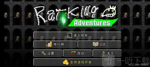 鼠王地牢最新手机版 鼠王地牢最新手机版