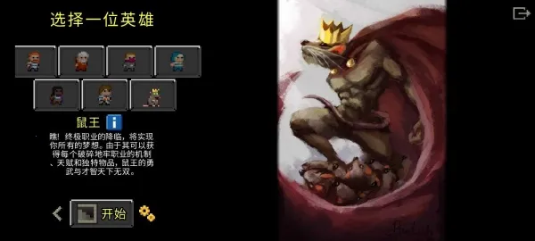 鼠王地牢最新手机版v2.2.3zh-INDEV 手机版截图3