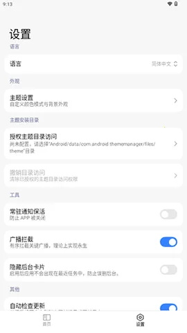 ThemeStore小米2025下载安装v1.0.6 安卓版截图0
