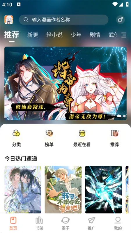 漫海漫画库(漫画阅读)v1.0.0 官方正版截图1