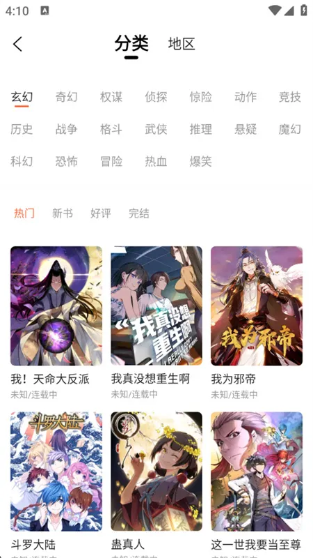 漫海漫画库(漫画阅读)v1.0.0 官方正版截图3