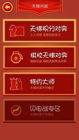 众弈国象2025最新版本v2.2.2 官方正版截图4