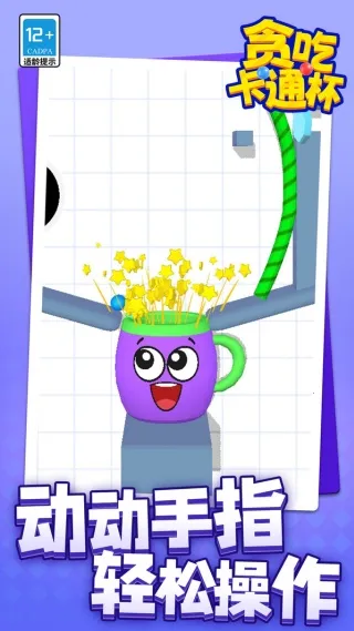 贪吃卡通杯2025官方最新版本v1.1.1 免费版截图4