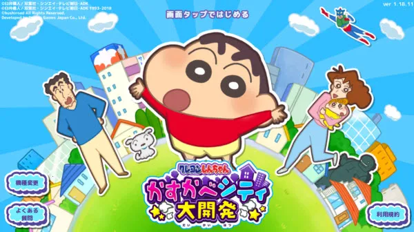 蜡笔小新春日部城市大开发(蜡笔小新建城) 蜡笔小新春日部城市大开发(蜡笔小新建城)