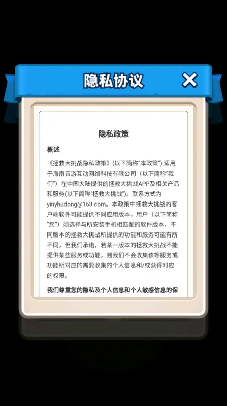 拯救大挑战(水果消闯关)v1.0.0.0 安卓版截图0